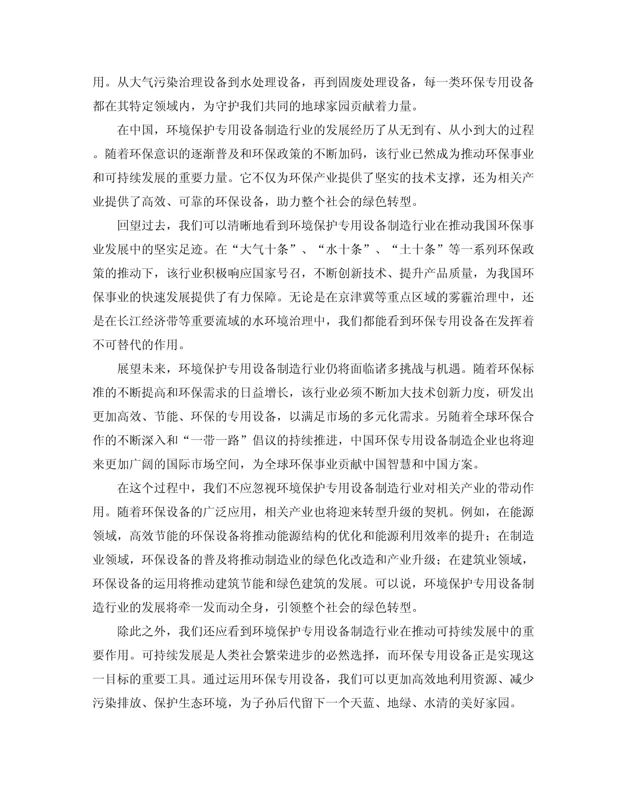 中國環(huán)境保護(hù)專用設(shè)備制造行業(yè)市場現(xiàn)狀分析及競爭格局與投資發(fā)展研究報(bào)告（2024-2029版）