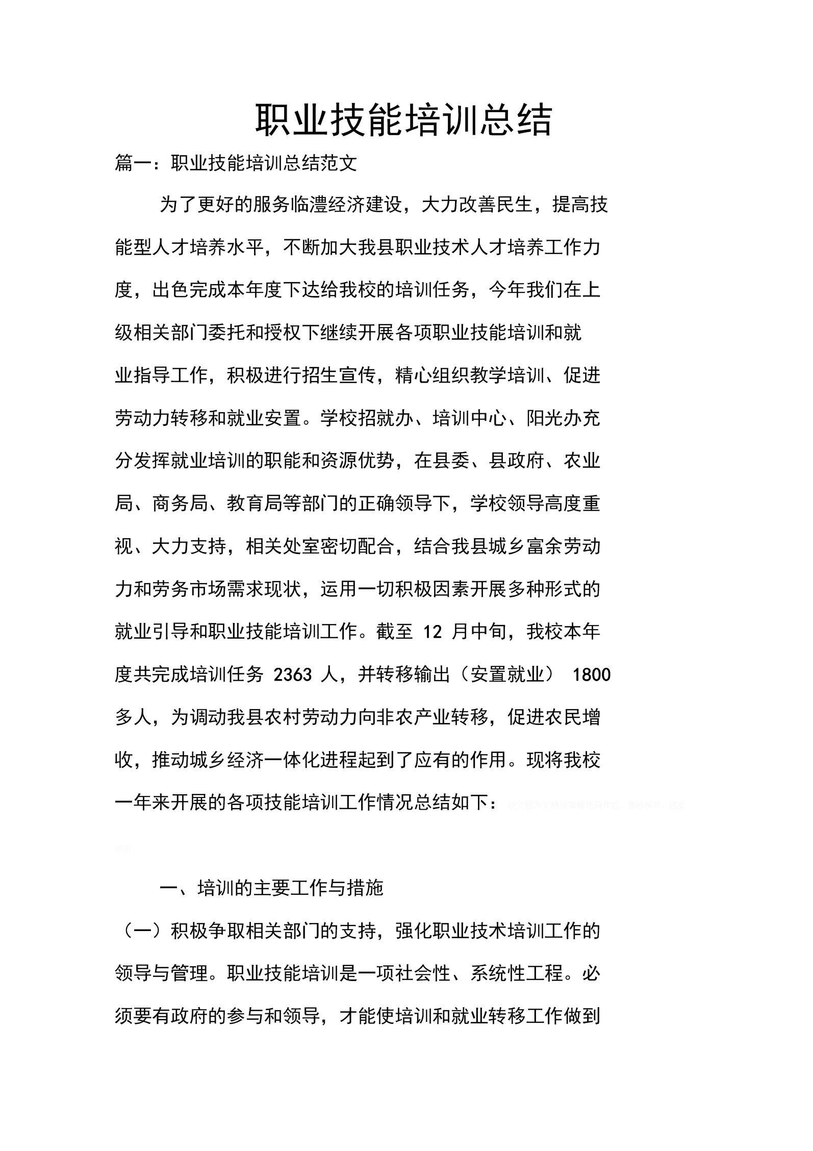 職業(yè)技能培訓(xùn)總結(jié) 精益求精，賦能未來
